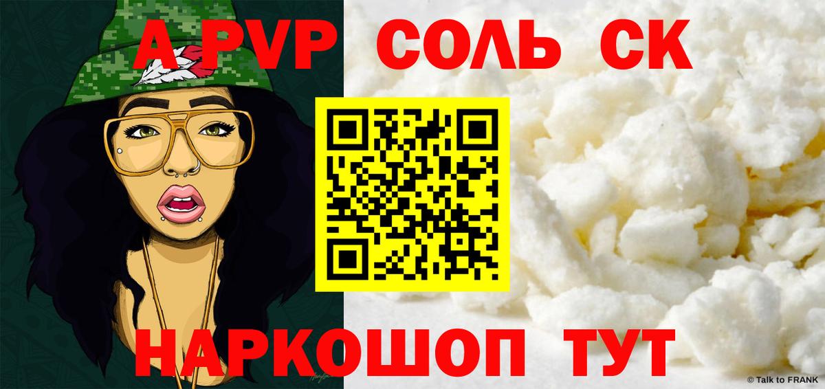 Alpha-PVP Соль  Вход с VPN  Альфа ПВП кристаллы  Alpha-PVP крисы CK  Альфа ПВП  Мурманск 
