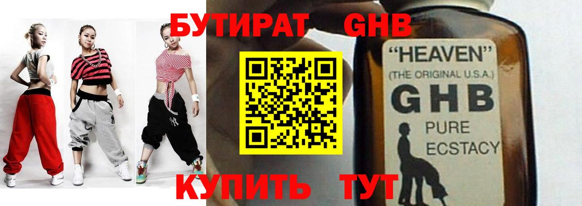 БУТИРАТ бутандиол Мурманск