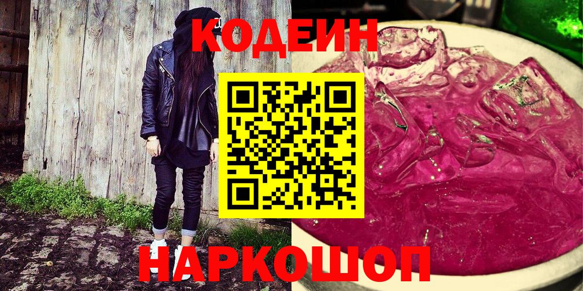 Кодеиновый сироп Lean Purple Drank  Кодеиновый сироп Lean напиток Lean (лин)  Мурманск  Вход с VPN 