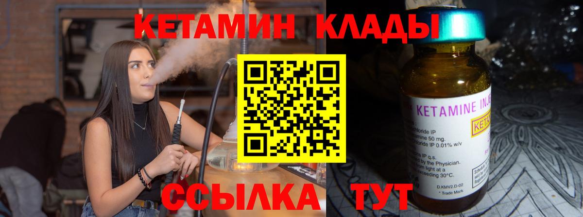 КЕТАМИН VHQ Мурманск