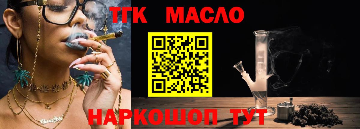 Дистиллят ТГК гашишное масло  Дистиллят ТГК вейп  Мурманск  Вход с VPN 
